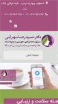 Mobile Screenshot of drsohrabi.net
